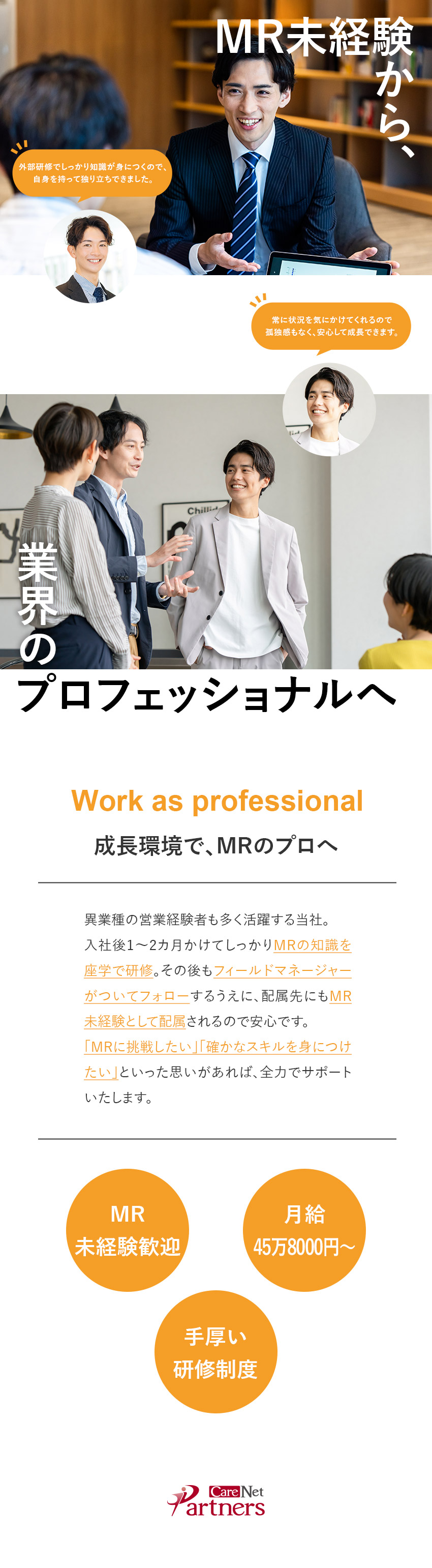 【未経験活躍】万全な研修で安心して医療業界デビュー／【好待遇】月給45万円以上＆インセンティブあり／【待遇】年休120日／直行直帰可／土日祝休み／株式会社ケアネットパートナーズ