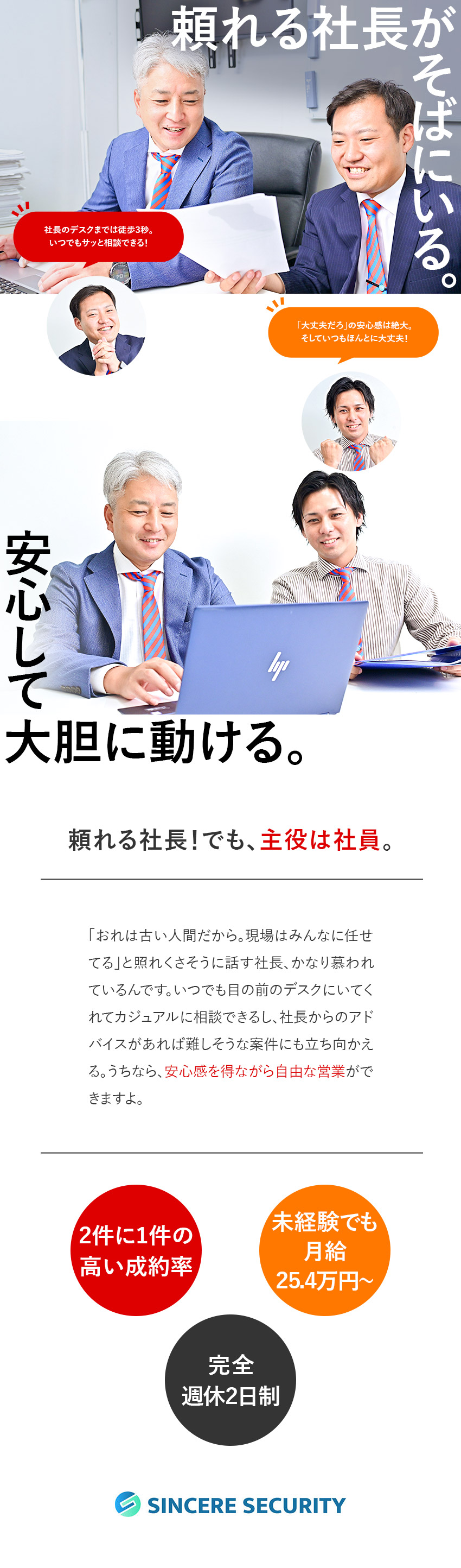 売りやすい◎2件に1件成約！需要安定の警備サービス／未経験歓迎◎業界知識がイチから身につく充実研修／働きやすさ◎完全週休2日制（土日）／年121日休み／シンシアセキュリティ株式会社