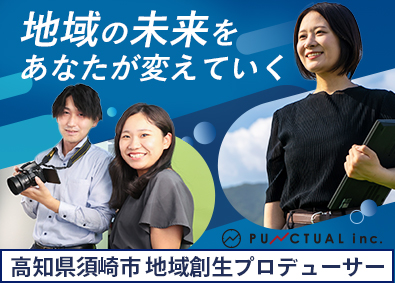 株式会社パンクチュアル