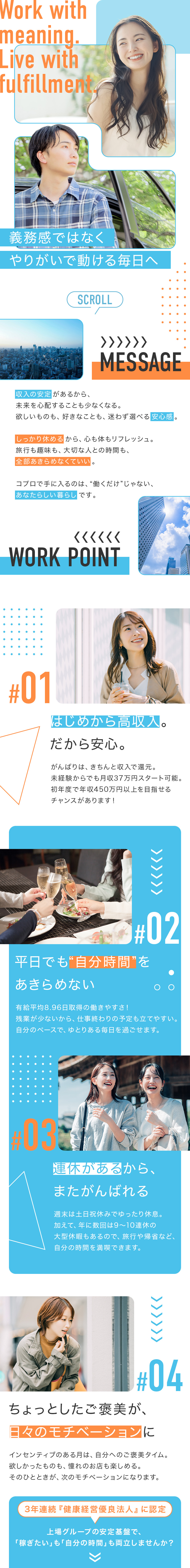 未経験から月収37万円も可能！／年間休日125日＆残業少なめでしっかりリフレッシュ／面接は1回！志望動機なしでらくらく応募♪／株式会社コプロコンストラクション(株式会社コプロ・ホールディングスグループ)