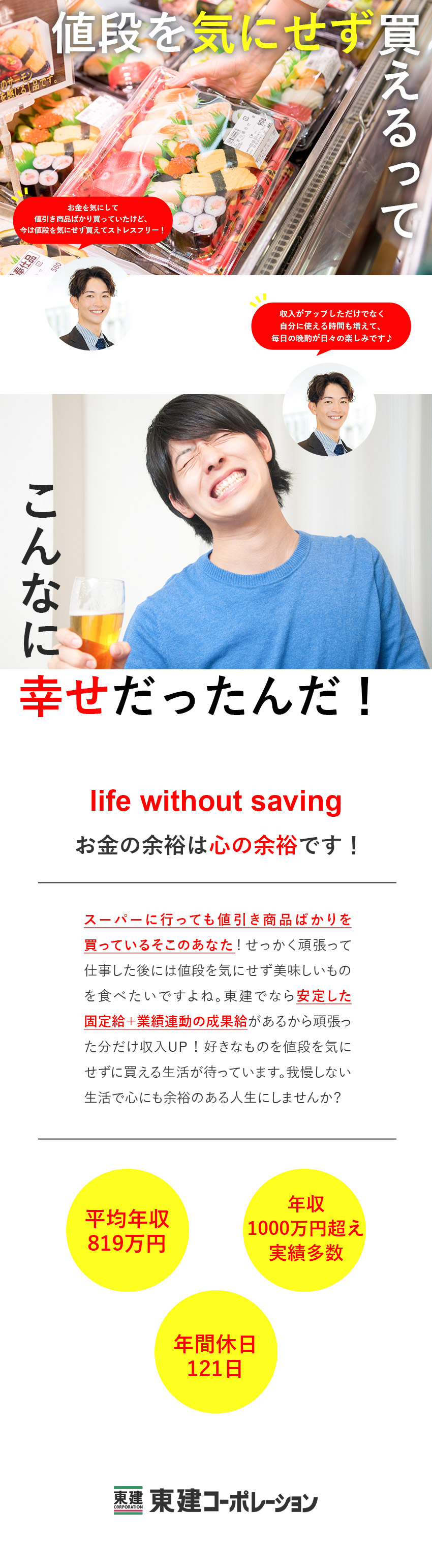 【毎月安心】固定月給26万円以上＋業績連動成果給！／【お休みもしっかり】年休121日／残業月15H以下／【生活を応援】結婚・出産祝い金有／産休・育休実績有／東建コーポレーション株式会社【プライム市場】