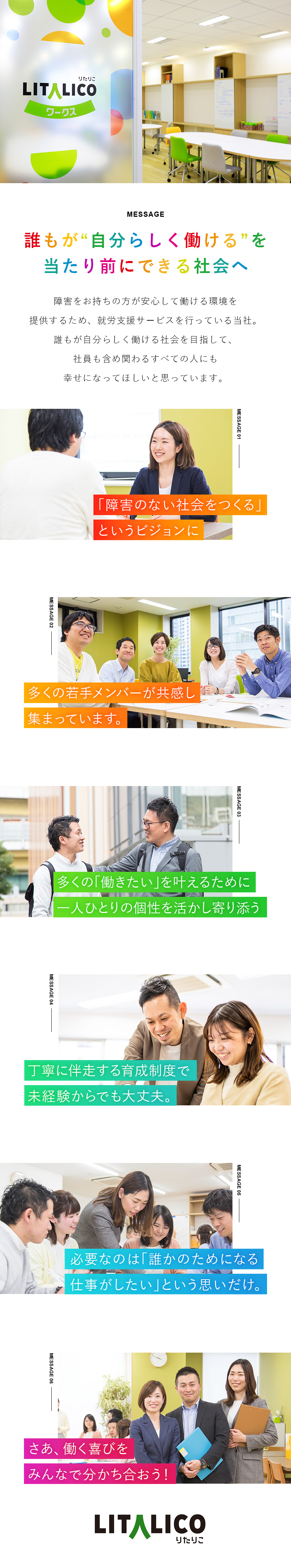 【やりがい】多くの方の「働く」をサポートする仕事／【未経験歓迎】学歴不問／無資格歓迎／イチから学べる／【待遇】月給25万円～／年休125日／残業少なめ／株式会社LITALICO【プライム市場】