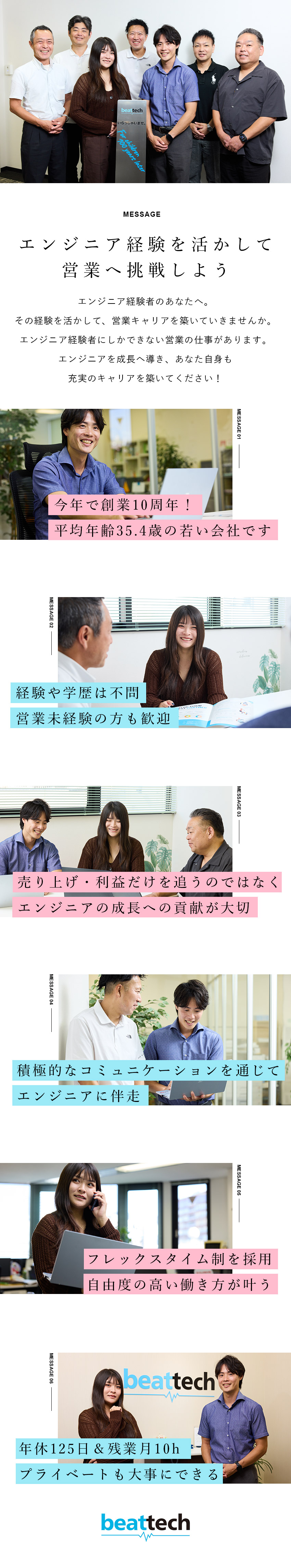 テレアポ・飛び込みなしのIT営業／未経験者も歓迎／フレックスタイム制を採用／自由度の高い働き方が可能／年休125日＆残業月10hでプライベートも充実！／ビートテック株式会社