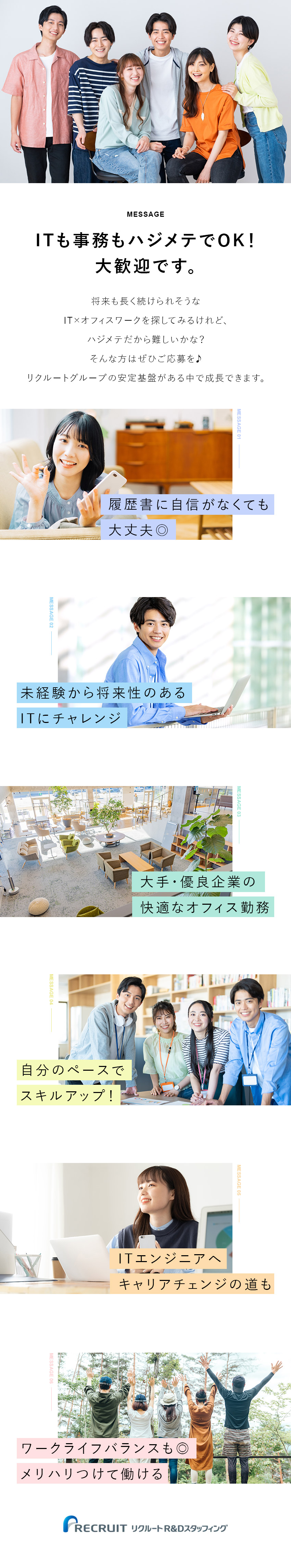 未経験歓迎！事務＋ITスキルも身に付く♪／残業月平均12h程度＆年休120日＆全国に勤務地有／退職金制度＆賞与年2回※2023年度実績3.2カ月／株式会社リクルートＲ＆Ｄスタッフィング(リクルートグループ)