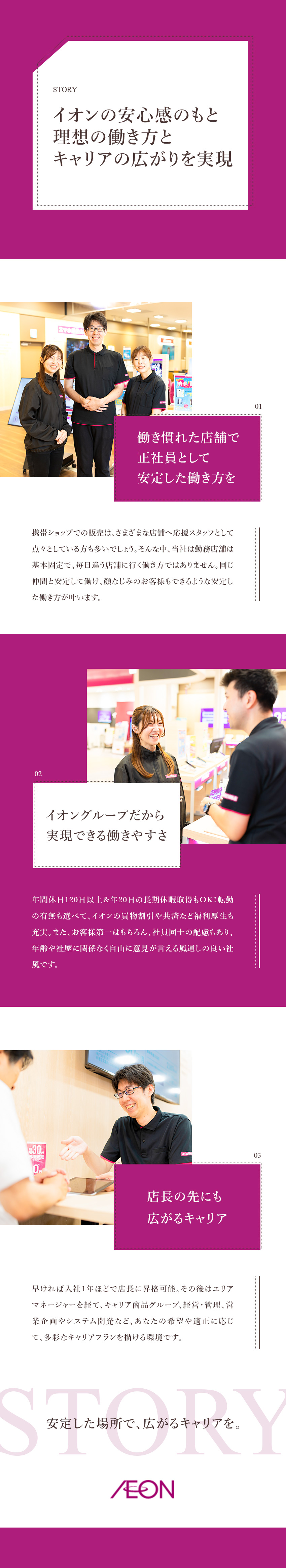 【キャリア】早期の昇給昇格◎キャリアの広がりも！／【やりがい】ノルマなし！お客さまファーストの接客／【働き方】残業月5.2h＆年休125日＆長期休暇／イオンリテール株式会社(イオングループ)