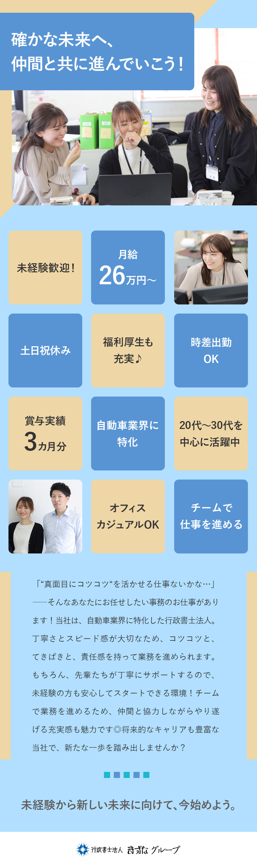 ＜シェアトップクラス＞自動車業界特化の行政書士法人／＜事務デビュー＞先輩がフォローする安心のサポート／＜待遇充実＞月給26万円～×豊富な福利厚生と休日／行政書士法人きずな東京