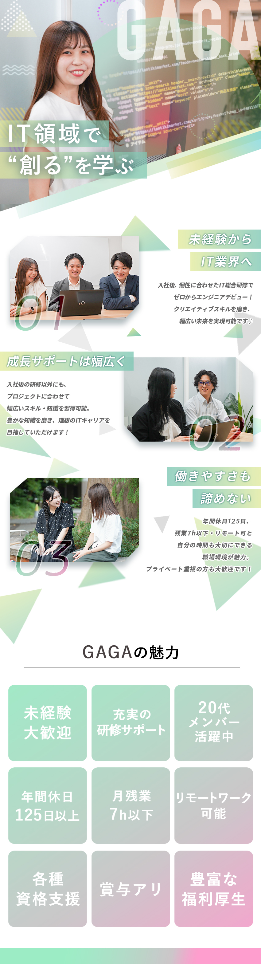 未経験歓迎＊充実の研修・サポート体制で安心スタート／働きやすさ＊年休125日、リモートワーク案件多数／スキルアップ＊◎／株式会社GAGA