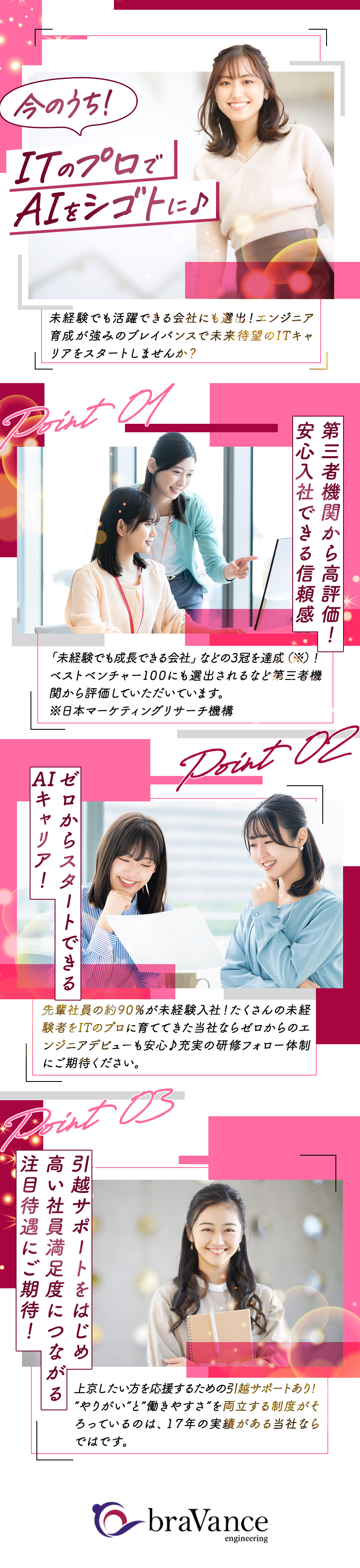 【社会貢献】地方採用強化！引越サポート有／【人財育成】未経験入社率90％！充実した教育研修／【前職給与考慮】未経験の方もご安心ください！／株式会社ブレイバンス