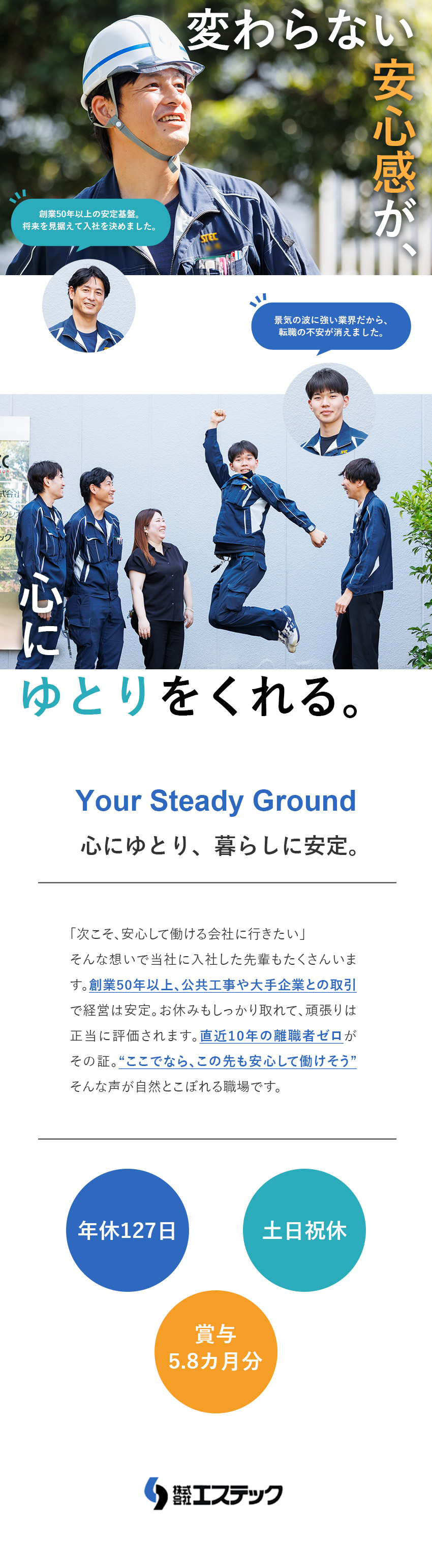 【驚愕◎】直近10年離職ゼロ×賞与5.8カ月分／【圧倒◎】業界トップクラス・9割が大手からの案件／【快適◎】年休127日＆土日祝休×福利厚生＆手当◎／株式会社エステック