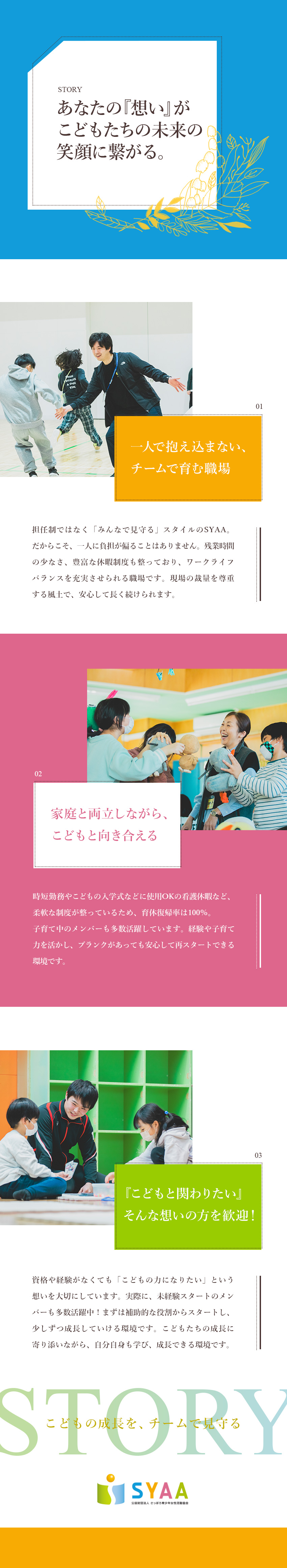 【働きやすさ】年休122日／残業月11h／転勤なし／【未経験OK】ブランクあり、子育てから復職、大歓迎／【待遇】昨年度賞与実績3.7カ月分／福利厚生充実／公益財団法人さっぽろ青少年女性活動協会