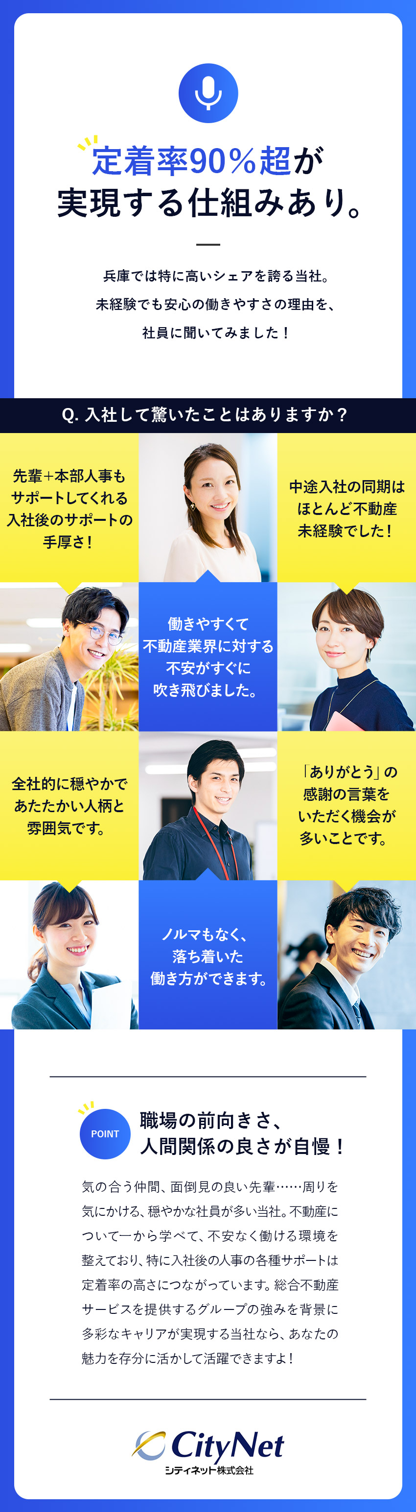 ★未経験歓迎！手厚い研修体制で安心スタート／★完全週休2日制！年休120日！残業月20h以下／★安定した月給ベースアップが叶う昇給スタイル／シティネット株式会社(シティネットホールディングス)