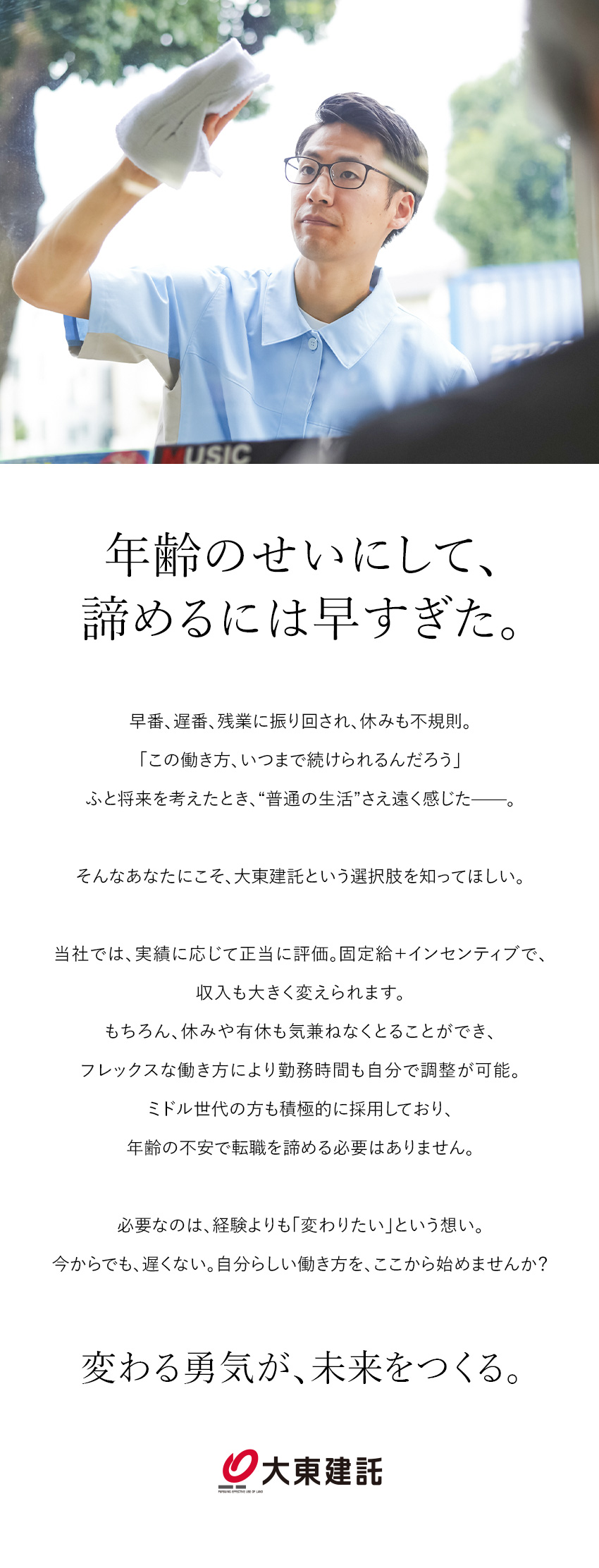 【未経験可】販売・サービス業界経験者も多数活躍中！／【安定】年間休日125日／祝日休み／フレックス／【高収入】頑張りを正当評価で平均年収879万円／大東建託株式会社【プライム市場】