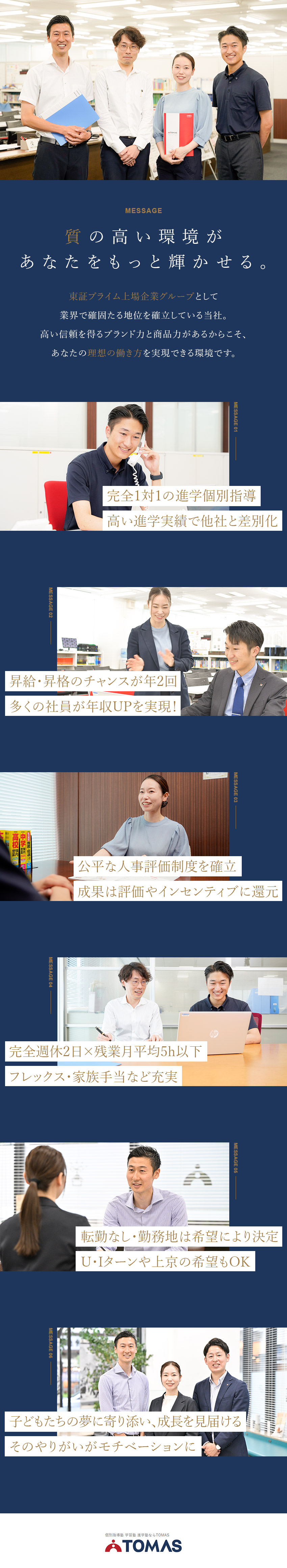 業界大手×上場企業G◆合格実績による高い入会率！／月給30万円+インセンティブ月平均11.8万円／完全週休2日制／残業月平均5h／フレックス／株式会社ＴＯＭＡＳ(リソー教育グループ)