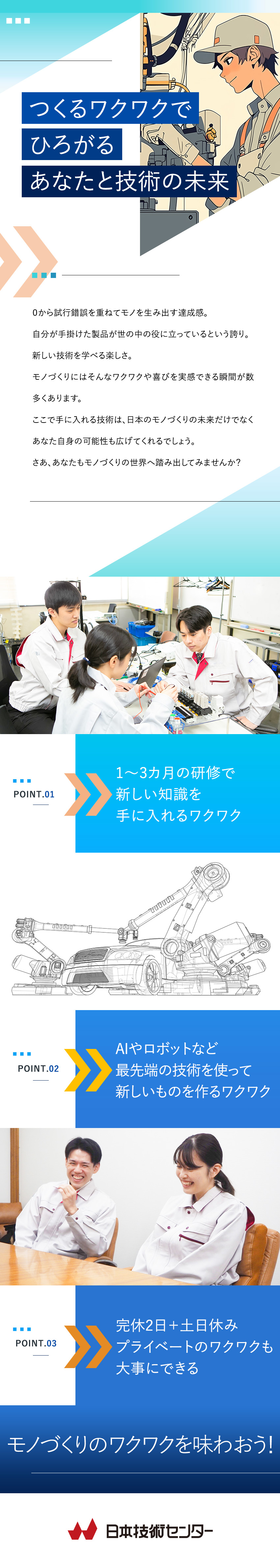 【未経験でも安心】研修充実＋資格取得支援＋祝金支給／【公私も充実】年休122日／土日祝休／残業10時間／【安定性】大手企業案件が中心／関西限定／定着率9割／株式会社日本技術センター