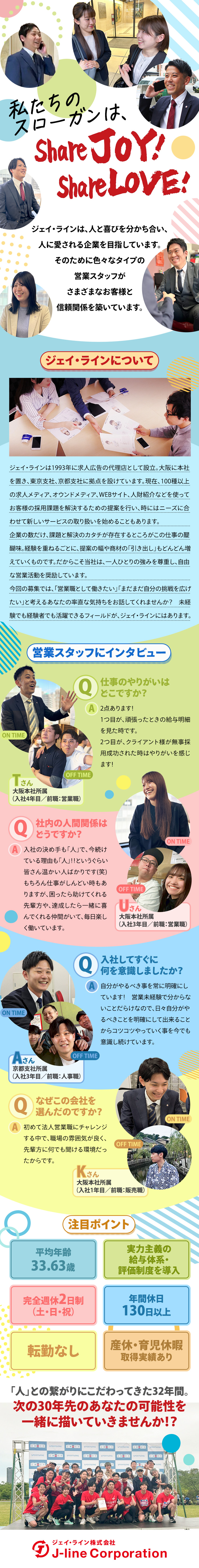 まったくの未経験の方、【人材のプロ】へ成長できます／年間休日130日～＆ずっと大阪で働ける【転勤ナシ】／【働き方改革】先進的な“週休2.5日”制などを導入／ジェイ・ライン株式会社