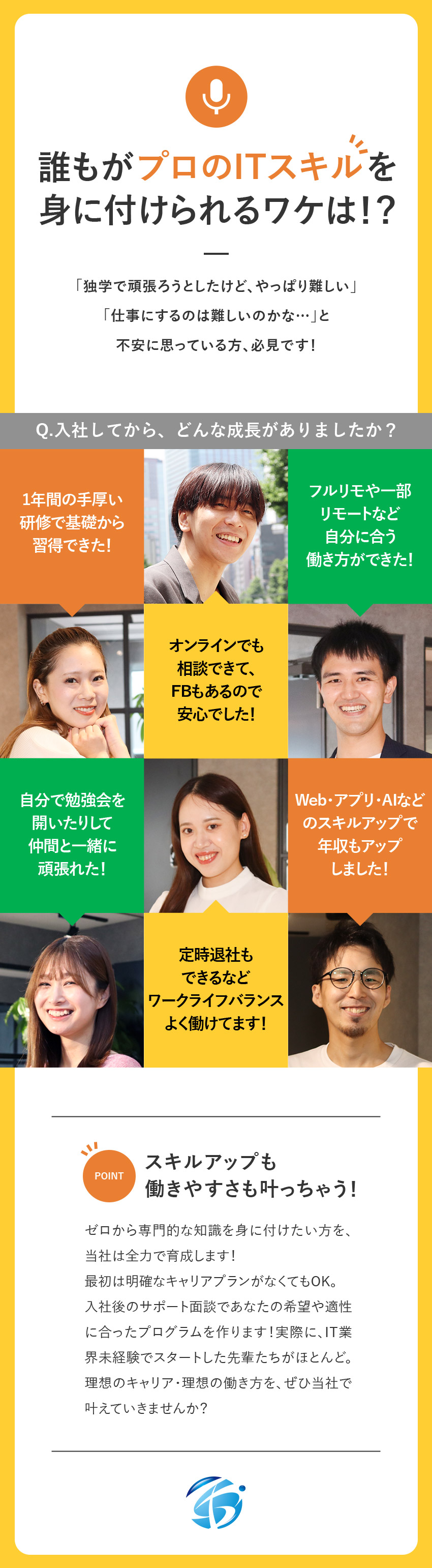 【研修充実】個別育成カリキュラムで一からIT人材に／【安心】教育担当×キャリア担当の2名体制でサポート／【待遇◎】年休120日～／定時退社／月給25万円～／株式会社ＴＳＨＤ
