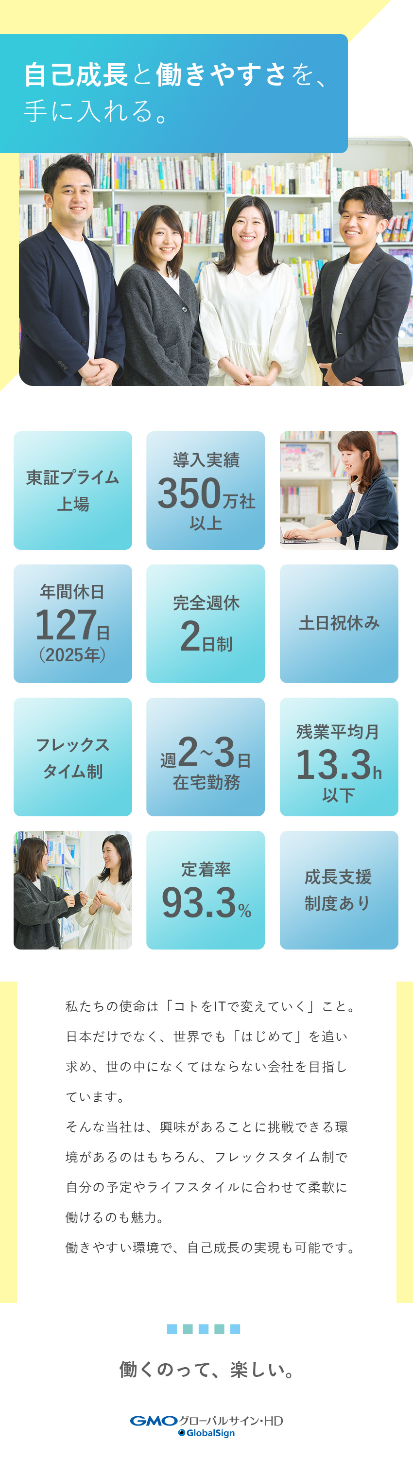【安定性◎】東証プライム上場GMOグループ／【やりがい】DX化でより良い世の中へ／大きな裁量／【環境】残業月13h程度／在宅ワーク有／フレックス／GMOグローバルサイン・ホールディングス株式会社【プライム市場】(GMOインターネットグループ)