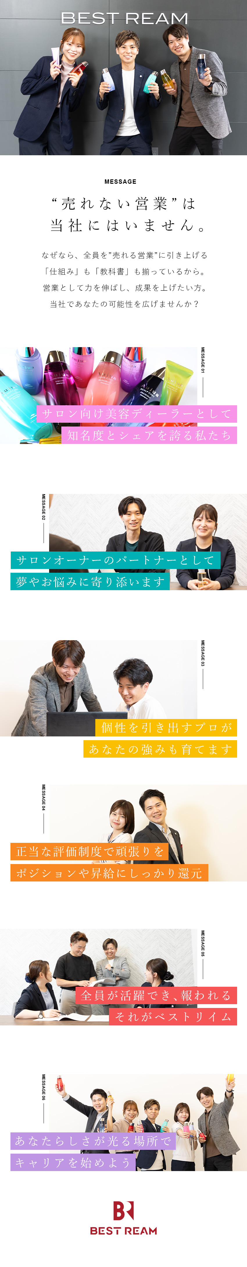 未経験歓迎◎豊富な研修制度で安心のスタート！／やりがい◎美容室の運営をさまざまな手法でサポート！／環境◎年休121日以上／オシャレ手当など独自手当有／株式会社ベストリイム