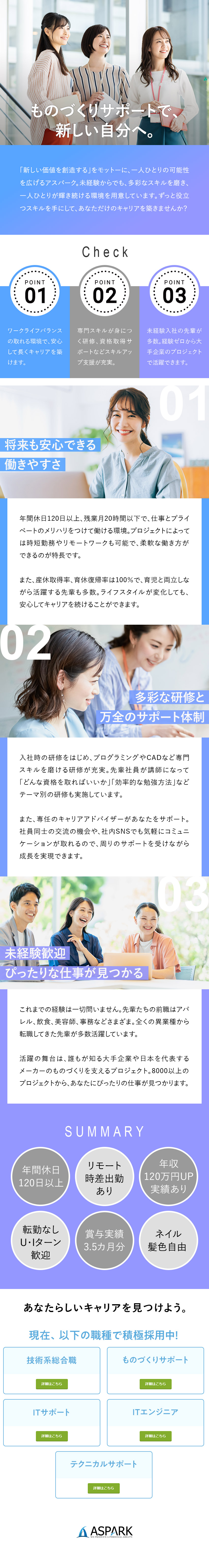 【研修充実】未経験から専門スキル＆資格が取れる♪／【将来性】大手企業で勤務／案件常時8000件以上／【働き方】年休120日以上／土日祝休／転勤なし／株式会社アスパーク