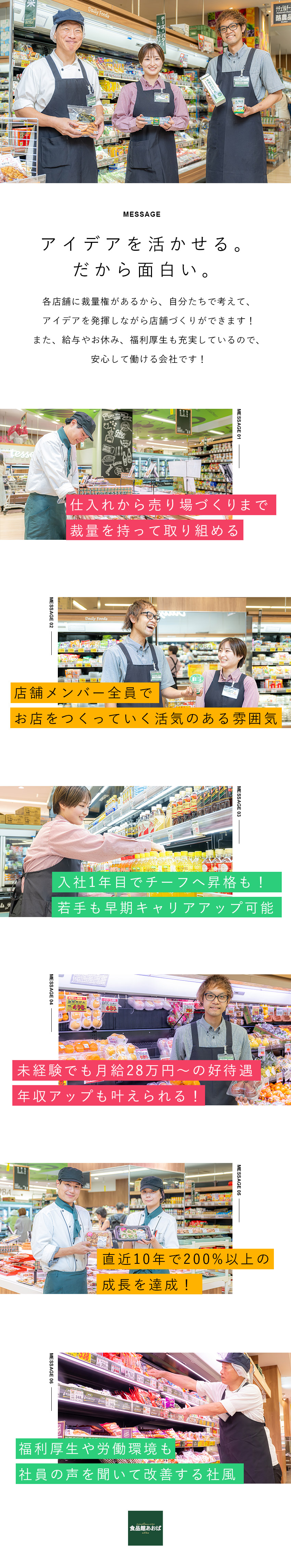【成長】売上は右肩上がり！直近10年成長率200％／【未経験歓迎】入社1年目でチーフ昇格も可能！／【好待遇】月給28万円～＋賞与＋各種手当／株式会社ビック・ライズ
