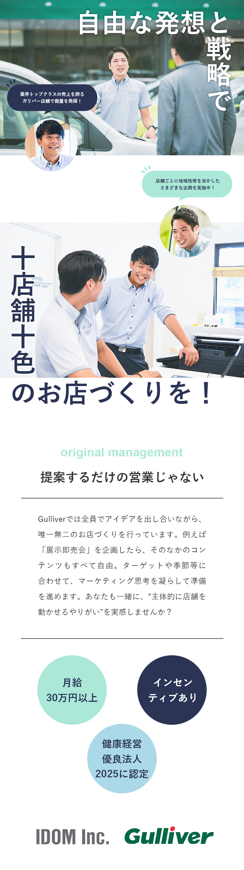 現場が主役！イベントも店舗ごとに企画・運営／DX化×成約率50％で売れる・稼げる／早期昇格／実質年120日休／入社祝金50万円／月給30万円～／株式会社IDOM（イドム）【プライム市場】