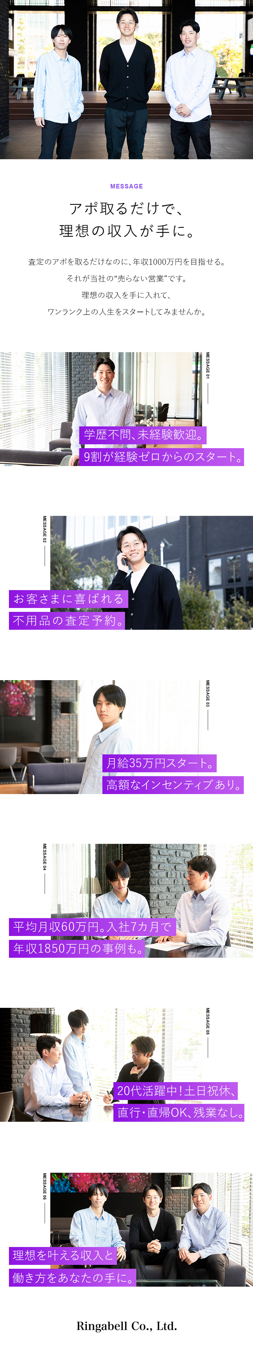 【高収入を実現】未経験から年収1000万円が可能／【未経験歓迎】成果につながりやすい！売らない営業／【好待遇】土日祝休／転勤なし／直行直帰OK／残業無／株式会社リンガベル