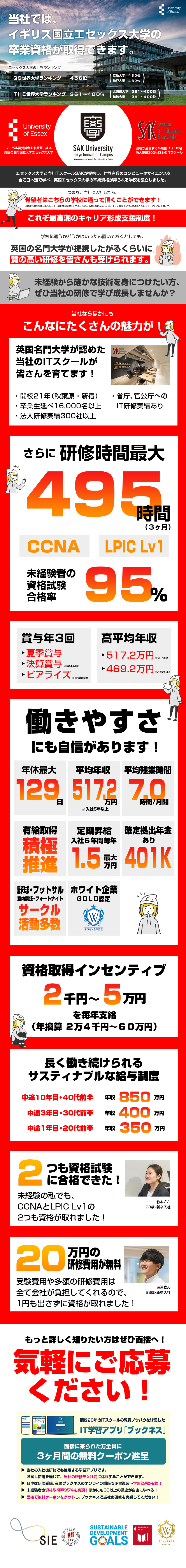 自社ITスクールを運営！卒業生は16,000人以上／平均年収517万円◆賞与年3回支給◆上場で安定／未経験からでもエンジニアのプロへ◆資格取得率95%／株式会社エスアイイー【TOKYO PRO Market上場】