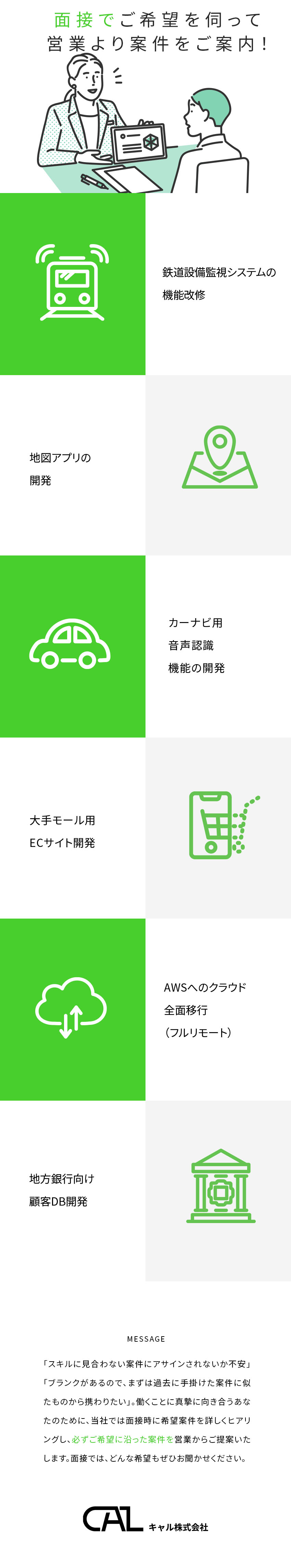 年齢不問◎経験の浅い方、スキルに自信のない方も歓迎／多彩な案件◎AIなど最新技術の案件に挑戦可能／ブランク不問◎まずは経験のある分野からスタート／キャル株式会社(スプラウト・イットグループ)
