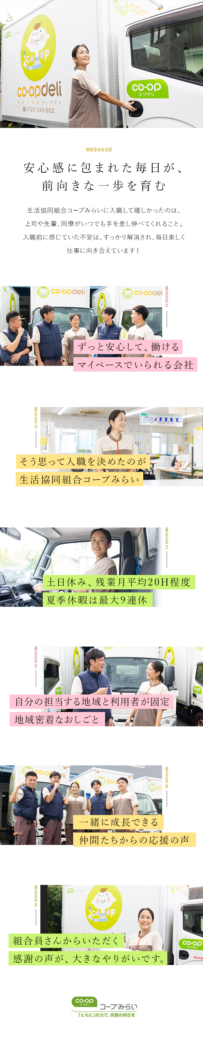 未経験歓迎★応募資格は普通運転免許／AT限定可のみ／働きやすい★労務管理を徹底・残業は1分単位で支給／安定基盤★日本最大級の規模を誇る生活協同組合／生活協同組合コープみらい(コープデリグループ)