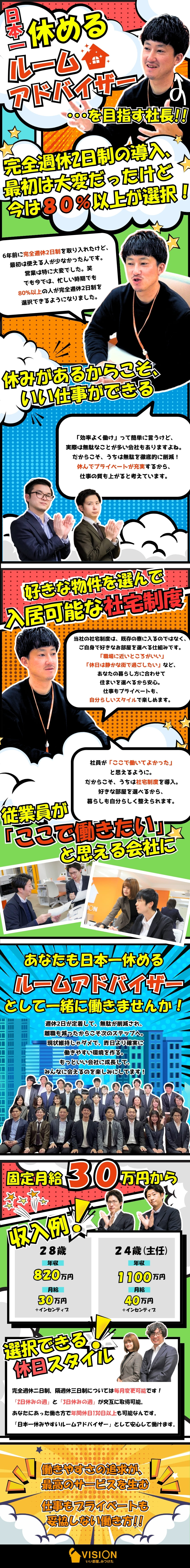 ◎万全のフォロー体制と研修で未経験も安心スタート！／◎選べる働き方！完全週休2日制 or 隔週休3日制／◎年収1000万円可能／高額インセ／月給30万以上／株式会社Ｖｉｓｉｏｎ
