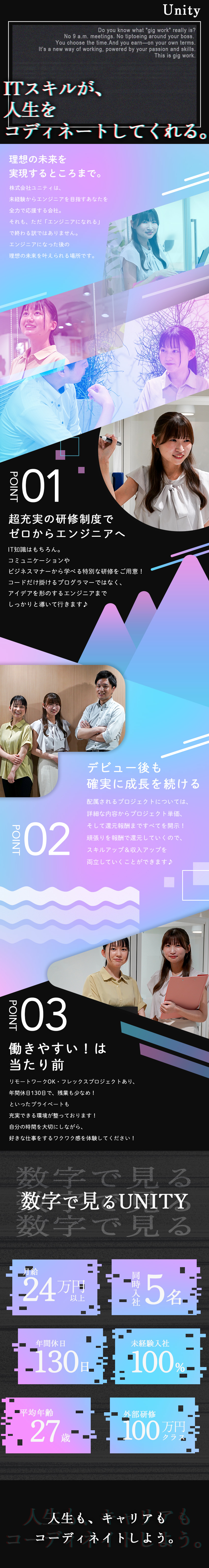 未経験から100日後に…立派なWEBエンジニアへ／デザインスキルを身に付け、IT×デザインの二刀流へ／ゆくゆくは自由度MAXのリモート・フリーランスも可／株式会社ユニティ