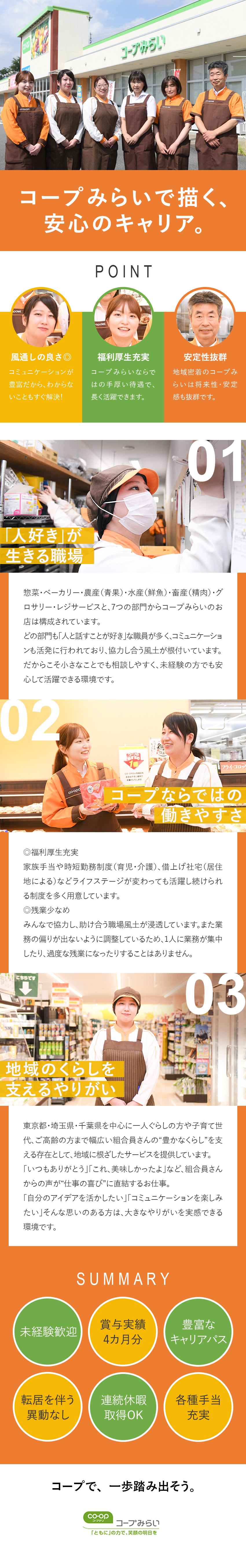 未経験歓迎★充実の研修と手厚い福利厚生が魅力／やりがい★組合員さんとの会話＋助け合う風土の職場／安定基盤★国内最大規模を誇る生活協同組合で長く活躍／生活協同組合コープみらい(コープデリグループ)