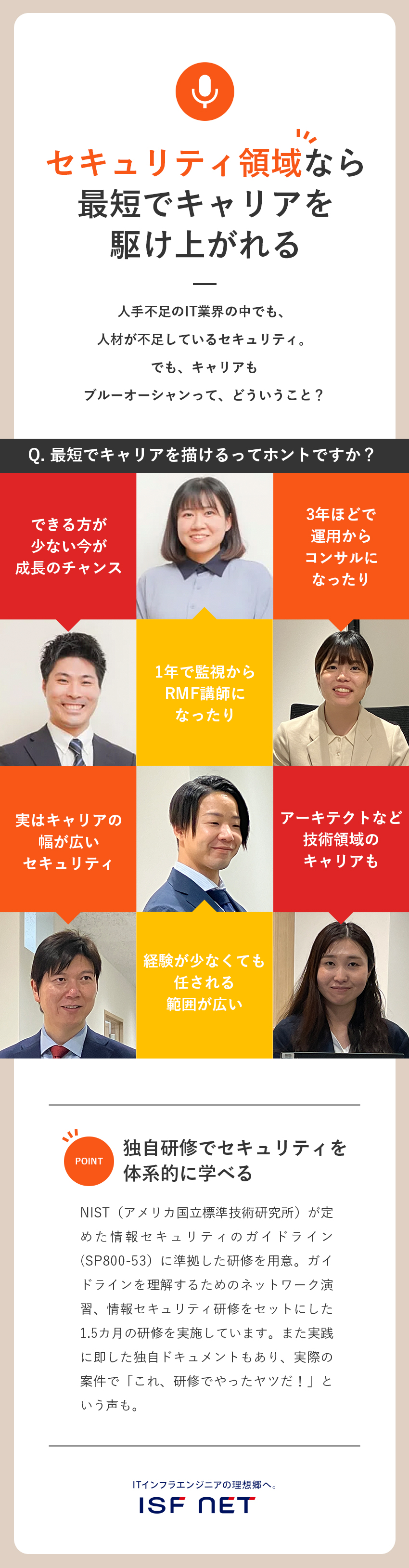 【前職給与保証】年収が100万円以上UPした社員も／【防衛関連案件など】セキュリティならではの案件も／【働きやすさ】有休取得率86.9％／平均残業月7H／株式会社アイエスエフネット