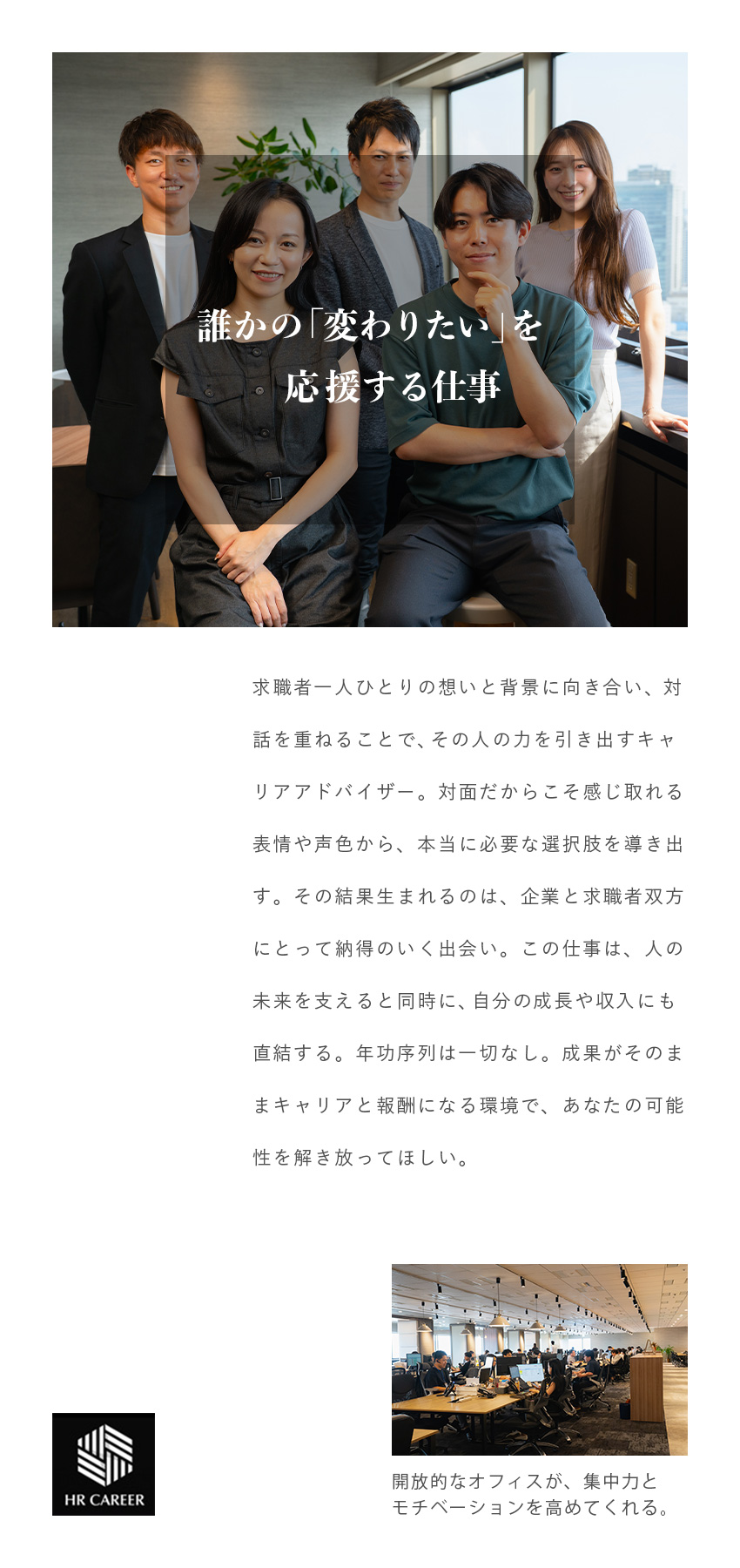 【成長】5年で売上15億達成／オフィス増床ラッシュ／【未経験歓迎】OJT以外で2カ月の座学研修サポート／【モチベ】賞与3回／スピード昇進・昇格が可能／株式会社ＨＲ　ＣＡＲＥＥＲ