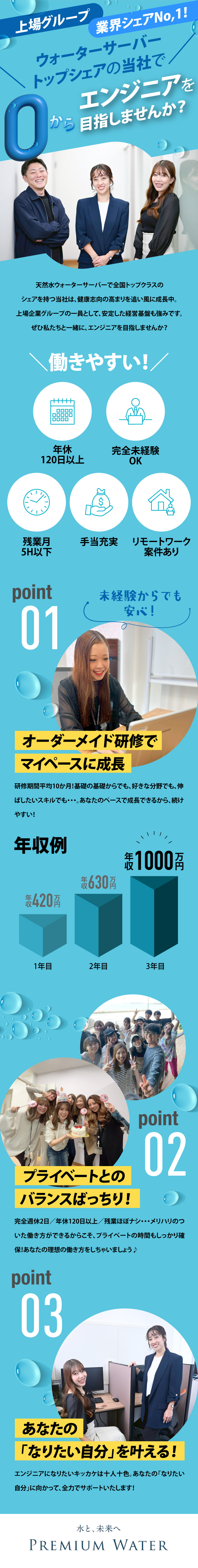 ＼上場グループ／ 多くの方に愛される人気メーカー／＼働きやすさ抜群／ 残業月3h│完休2日│在宅あり／＼未経験大歓迎／オーダーメイド研修│手当充実／プレミアムウォーター株式会社