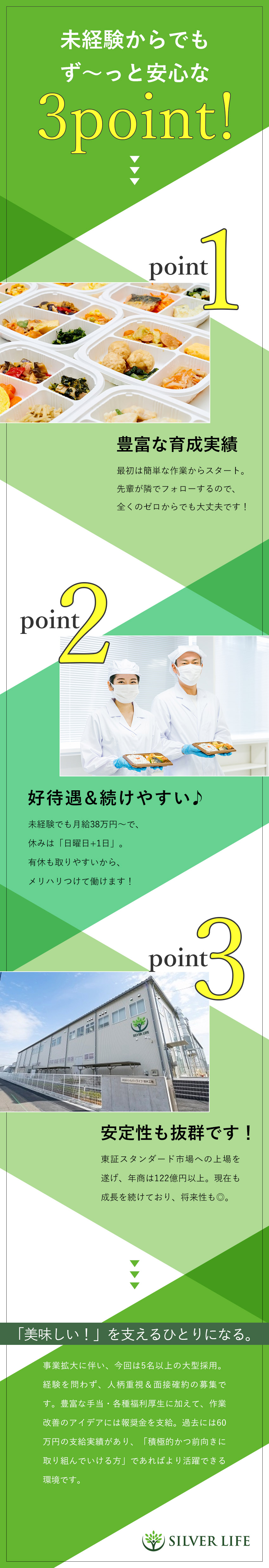 【安定性抜群】東証スタンダード上場の成長企業／【収入アップ】報奨金制度あり＆資格手当・制度が充実／【未経験歓迎】月給38万円～スタート！＋賞与年2回／株式会社シルバーライフ【スタンダード市場】