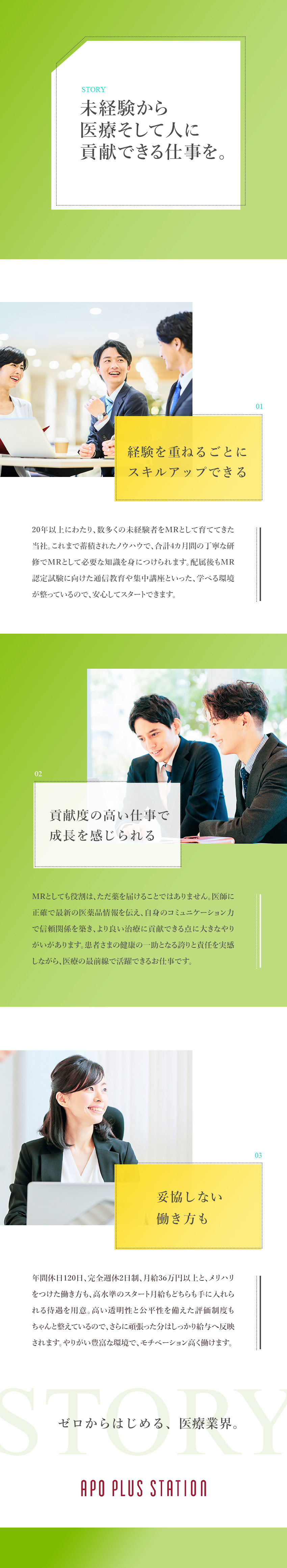 【未経験大歓迎】約75％が異業種からの転職者／【3カ月の研修あり】MR認定試験合格率90％以上／【盤石な経営基盤】契約製薬会社数トップクラス／アポプラスステーション株式会社(クオールグループ)