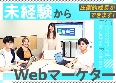 株式会社インタラクティブパートナーズ
