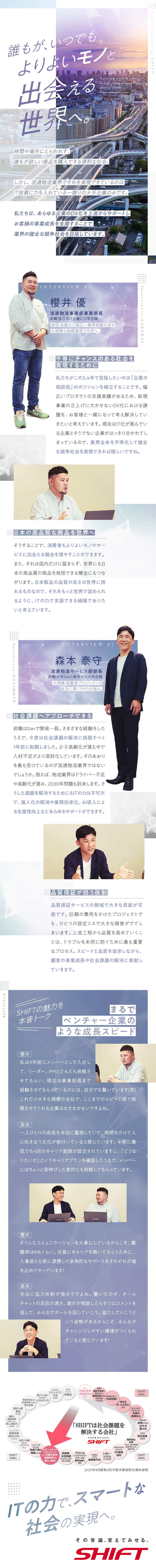 【早期キャリアアップ◎】月給50万円～116万円！／【働き方】平均残業月8h／年休120日以上／土日休／【やりがい】流通物流業界の社会課題へアプローチ！／株式会社SHIFT【プライム市場】