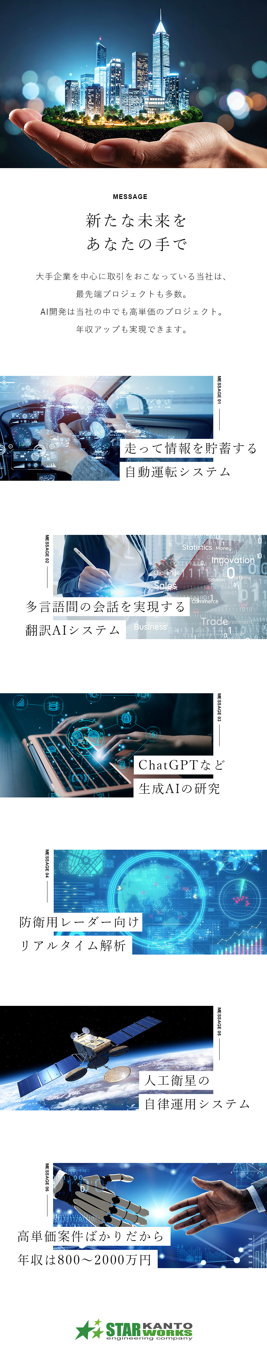 【当社ならでは】大手企業・先端技術のPJT多数／【経験者採用】年収2000万円の好待遇でお迎え／【働く環境】賞与4カ月／年休123日／福利厚生充実／関東スターワークス株式会社