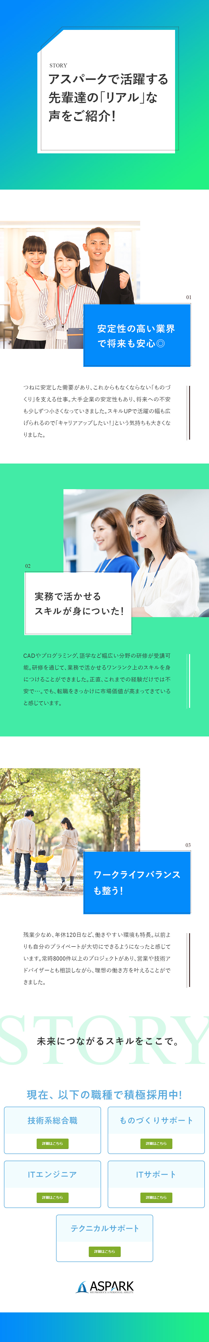 【挑戦◎】案件常時8000件以上！大手企業で勤務！／【未経験OK】事務×ものづくり×研修＝市場価値UP／【働き方】年休120日以上／賞与年2回／転勤無／株式会社アスパーク
