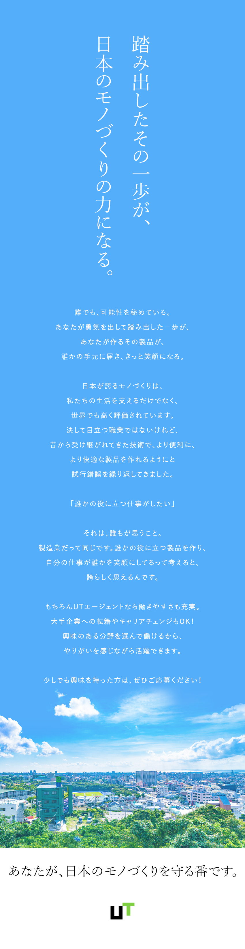 未経験者大歓迎◎簡単コツモク作業のお仕事多数／派遣先企業への転籍制度などキャリアサポートあり◎／月収30万円以上、土日祝休など、選べる働き方◎／ＵＴエージェント株式会社