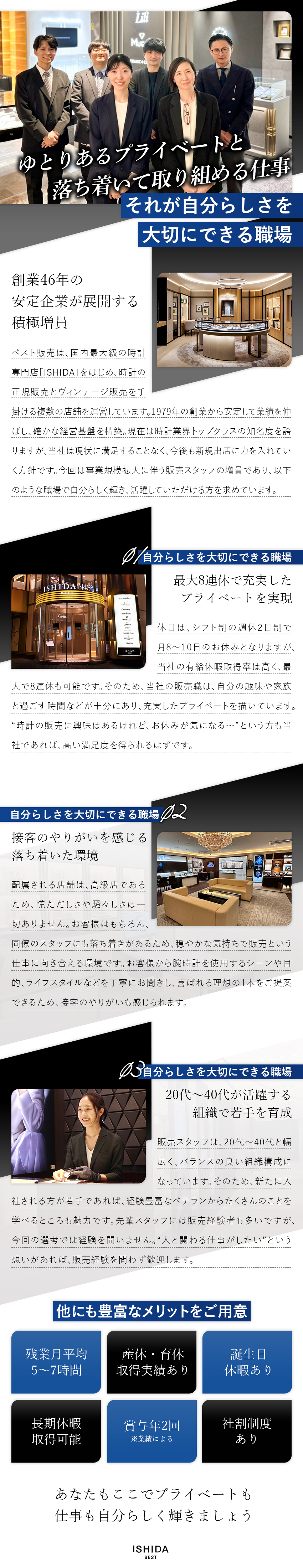 【国内最大級】日本唯一の正規＆VINTAGE販売店／【ノルマなし】チームで協力し合いながら目標達成へ！／【やりがい】「好き」を仕事に販売のプロを目指せる◎／株式会社ベスト販売
