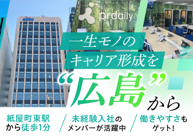 株式会社ピーアール・デイリー