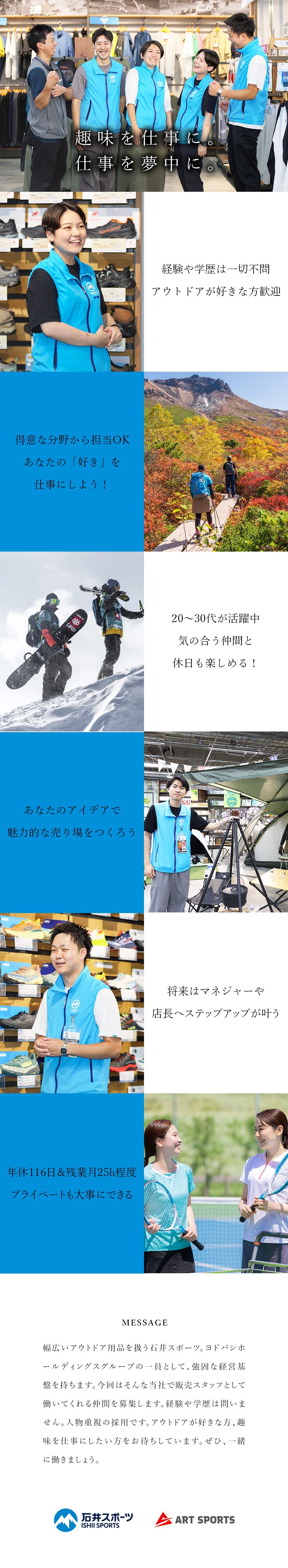 経験・学歴不問／アウトドア好き歓迎／趣味を仕事に！／ヨドバシHDグループの安定基盤／月9～10日休み／仙台店を中心に全国の店舗で募集／U・Iターン歓迎／株式会社石井スポーツ(株式会社ヨドバシホールディングスグループ)