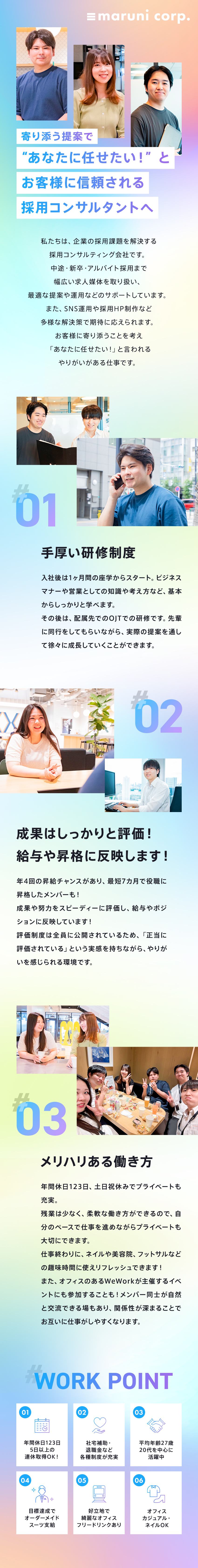 【成果を評価】1年目から月収35万円～が目指せます／【提案】400種類の求人媒体・SNSでの採用手法／【充実の福利厚生】社宅補助、退職金制度など豊富／株式会社マルニコーポレーション
