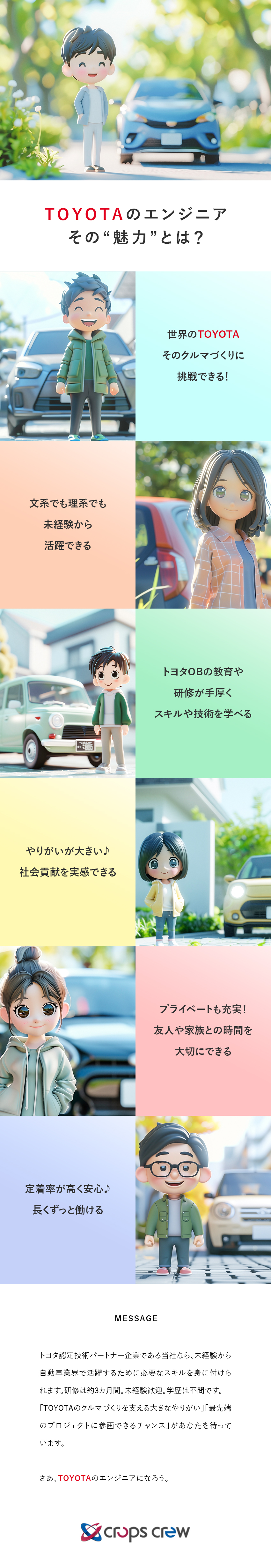 【上場G】トヨタ認定の数少ない技術パートナー企業／【未経験OK】文理・職歴関係なし！未経験8割以上／【働きやすさ】年休121日／土日休み／リモート可／株式会社クロップス・クルー　トヨタ事業部(名古屋鉄道グループ)
