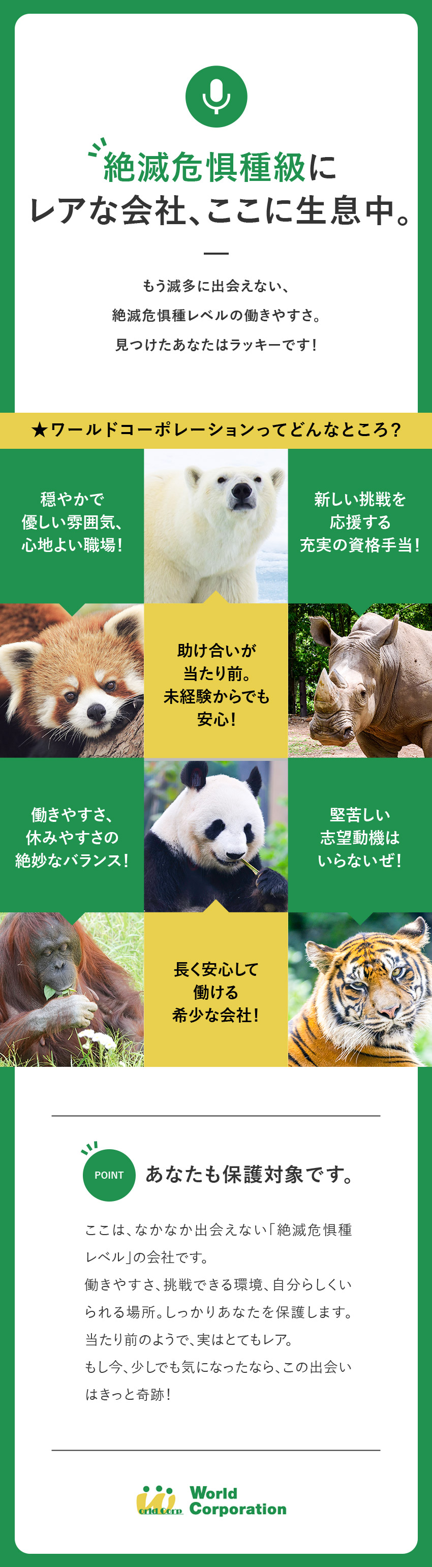 ◆未経験歓迎◎ビジネスマナーからスタートで安心／◆安定◎大手企業取引多数／上場企業グループ／◆稼げる◎未経験スタートでも月収例40万円～／株式会社ワールドコーポレーション(Nareru Group)