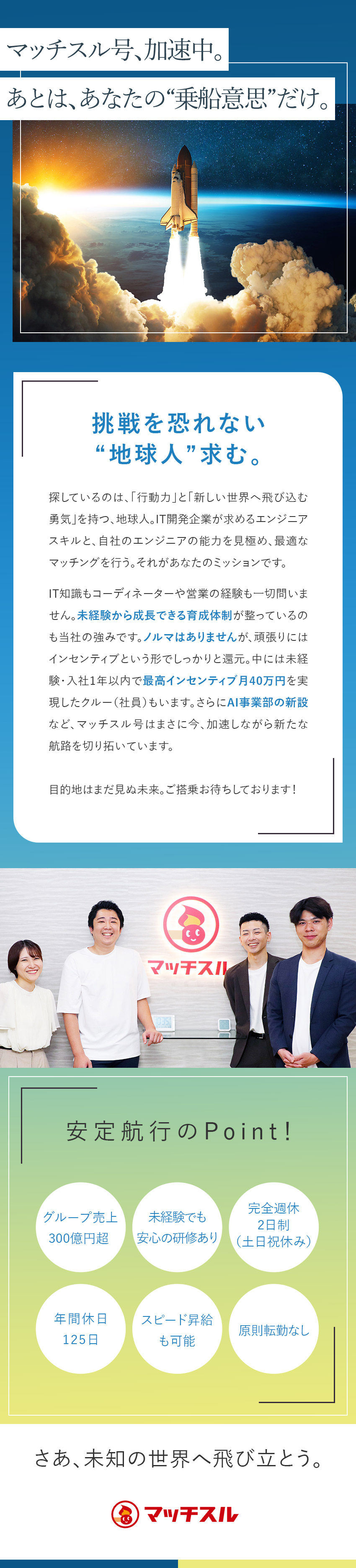 モチベUP◎ノルマなしでもインセンティブあり！／待遇◎未経験スタートでも月給28万円以上（東京）／プライベート◎年間休日125日＆完全土日祝休み／マッチスル株式会社