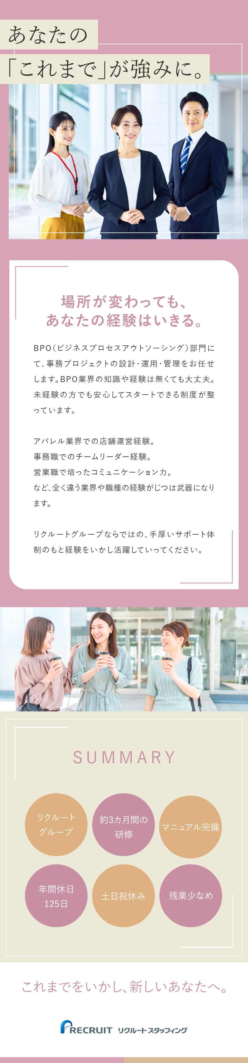【未経験歓迎◎】これまでをいかし、新しい環境へ◎／【働き方◎】年間休日125日／土日祝休み／転勤なし／【安定性◎】リクルートグループ：大手企業の案件多数／株式会社リクルートスタッフィング(リクルートグループ)